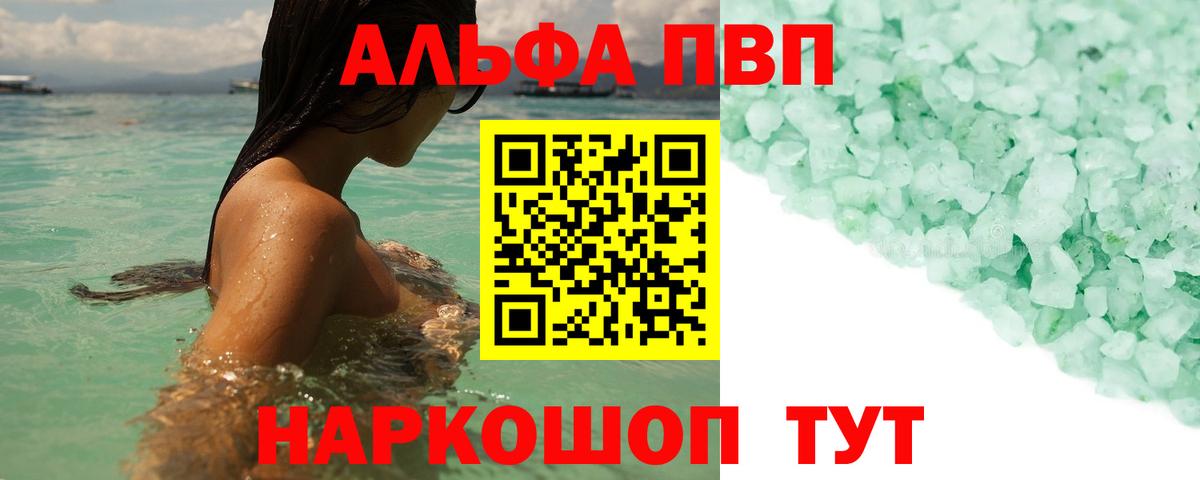 Alpha PVP СК КРИС  А ПВП VHQ  Славянск-на-Кубани  даркнет сайт  Alpha-PVP VHQ  Вход с VPN 