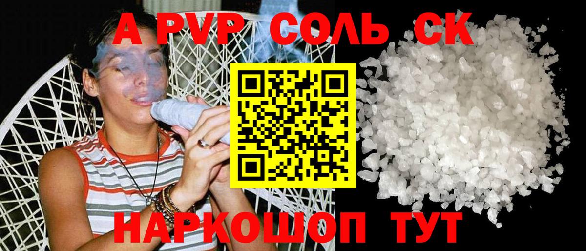A PVP Crystall Славянск-на-Кубани