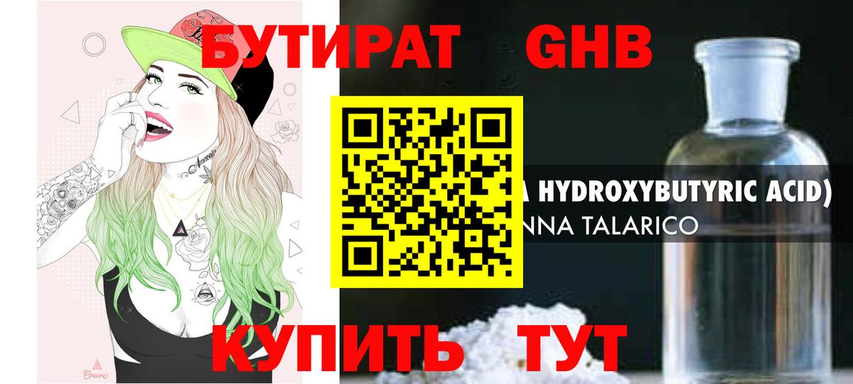 Бутират бутандиол Славянск-на-Кубани