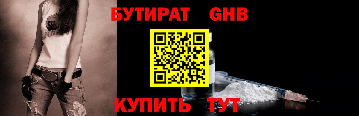 БУТИРАТ Butirat  Вход с VPN  Славянск-на-Кубани 