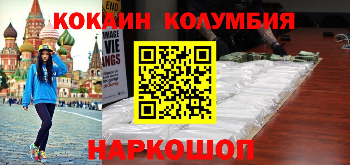 Славянск-на-Кубани  COCAIN Columbia  КОКАИН  COCAIN Колумбийский  Вход с VPN 