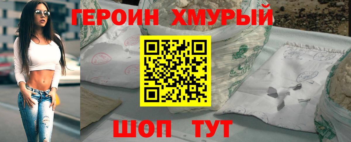 ГЕРОИН герыч Славянск-на-Кубани