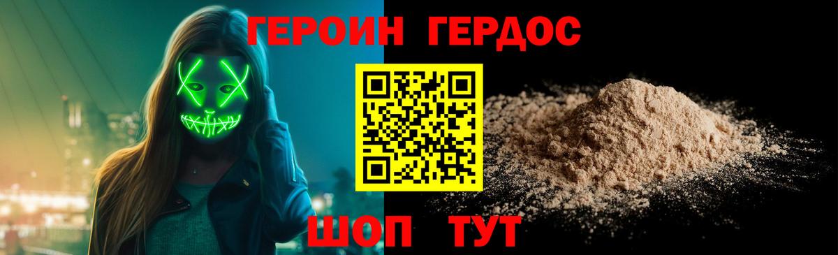 Славянск-на-Кубани  ГЕРОИН Афган  ГЕРОИН  Вход с VPN 