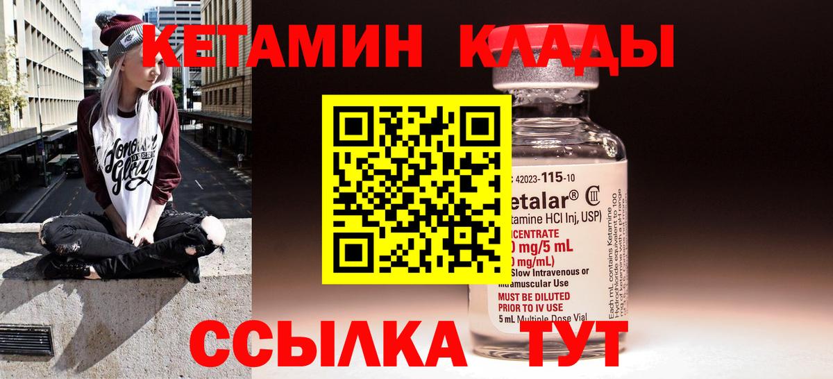КЕТАМИН VHQ  Вход с VPN  Славянск-на-Кубани 
