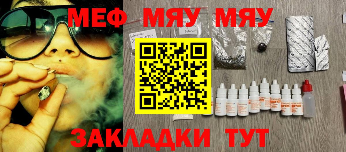 Мефедрон мяу мяу  МЯУ-МЯУ  Славянск-на-Кубани  Вход с VPN 